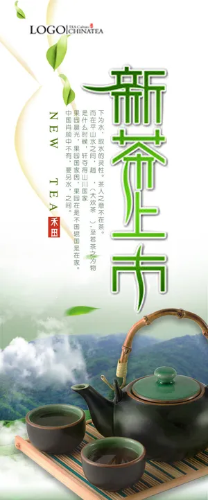 春茶上市春茶会节绿茶艺营销宣传海报展板易拉宝PSD模板设计素材
