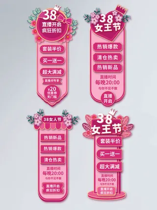 38三八妇女节女神节淘宝电商促销打折标签优惠券设计AI模板素材