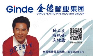 金德管 名片