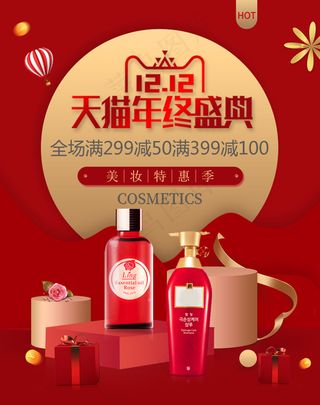 双十二天猫年终盛典