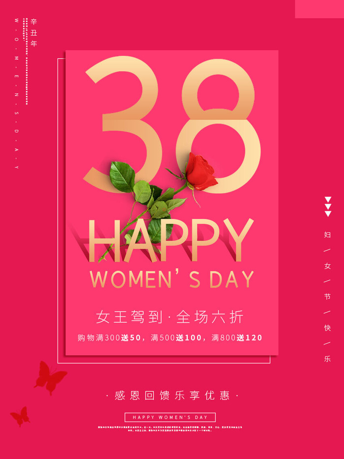 三八38妇女节女神女王节商场电商宣传促销节日海报模板PSD素材