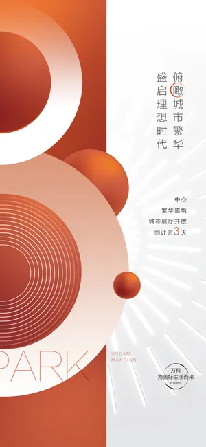 创意酷炫倒计时活动海报