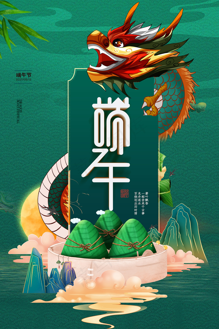 手绘清新端午节中国风海报