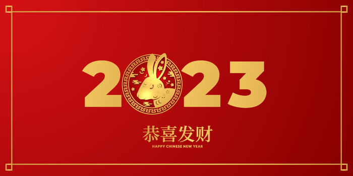 2023年兔年红色背景ai矢量模版下载