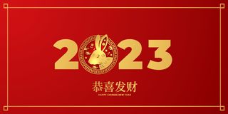 2023年兔年红色背景
