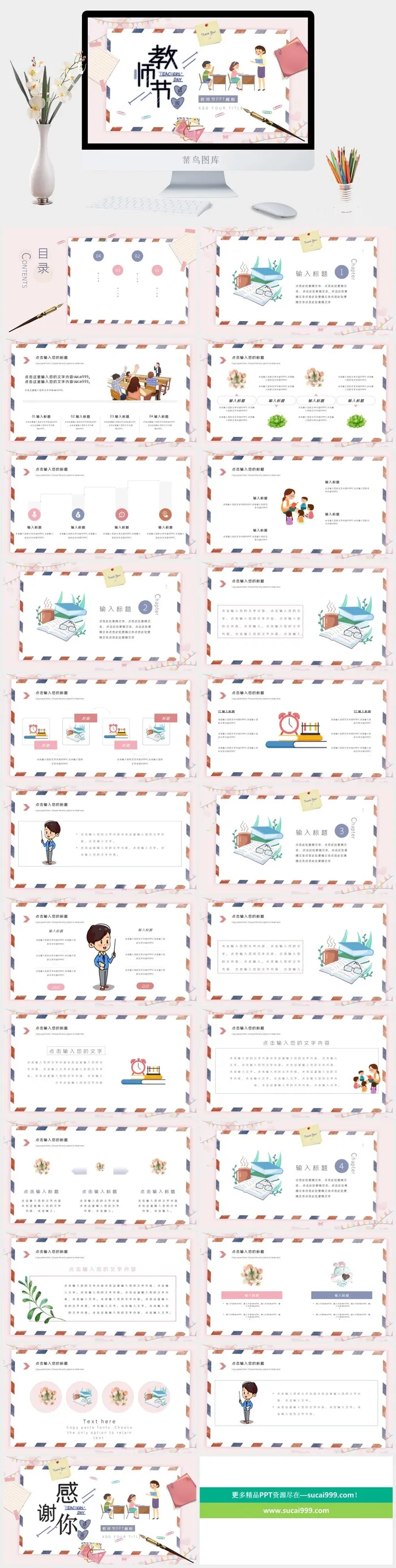 信封背景教师节ppt模板 信封背景教师节ppt模板