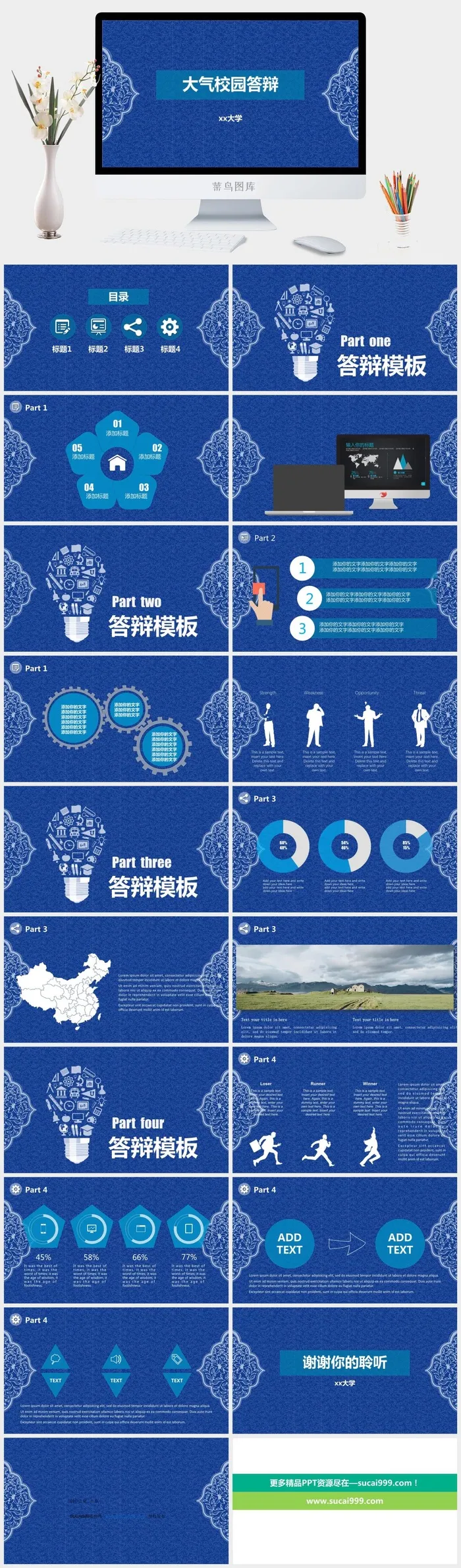 青花瓷大气简约校园答辩ppt模板