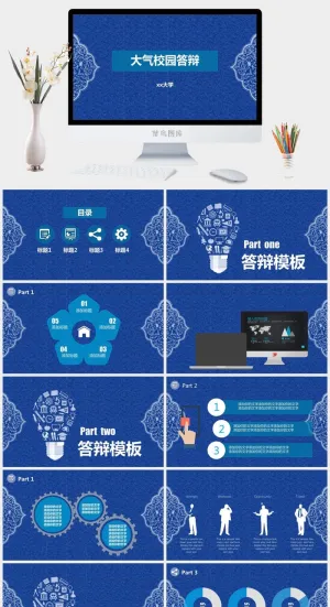 青花瓷大气简约校园答辩ppt模板预览图