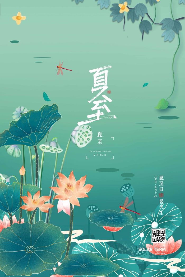 夏至 夏至图片psd模版下载