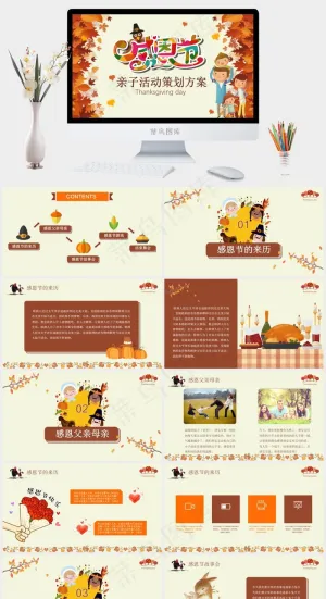 简约大气卡通动漫感恩节亲子活动策划ppt模板ppt模版预览图