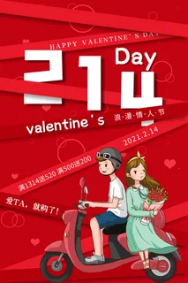 情人节海报粉色海报情人节快乐520爱情214