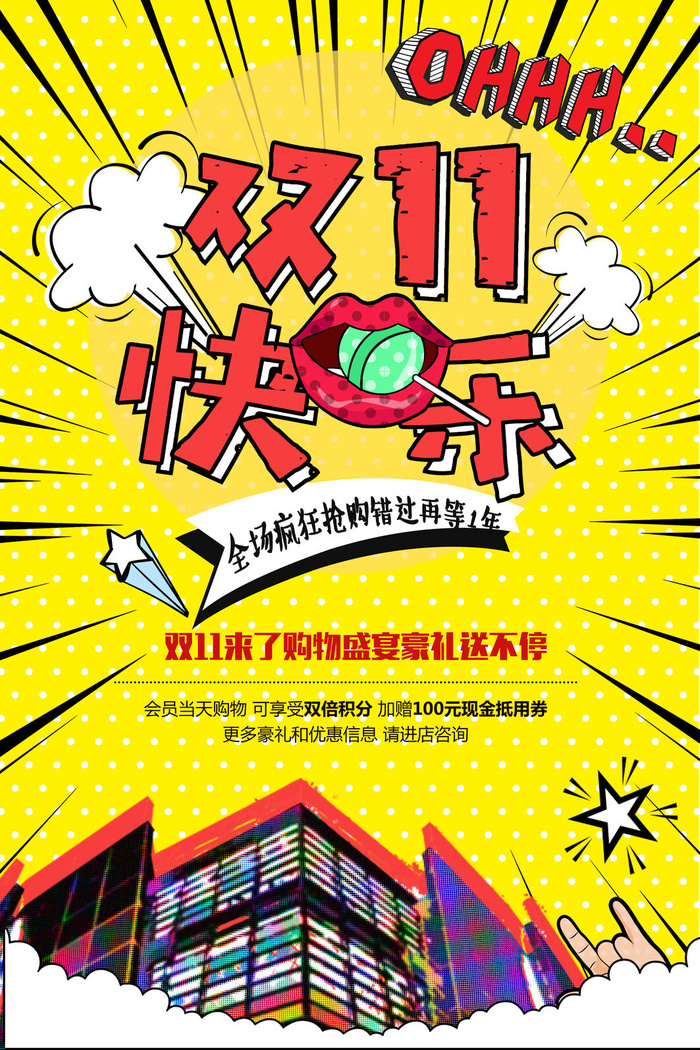 双十一商场天猫淘宝双11双12预热宣传海报设计psd素材模板psd模版下载