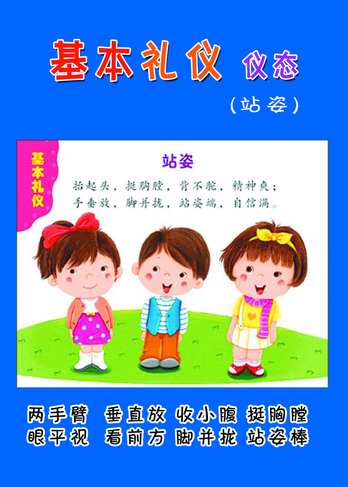 站姿 拷贝