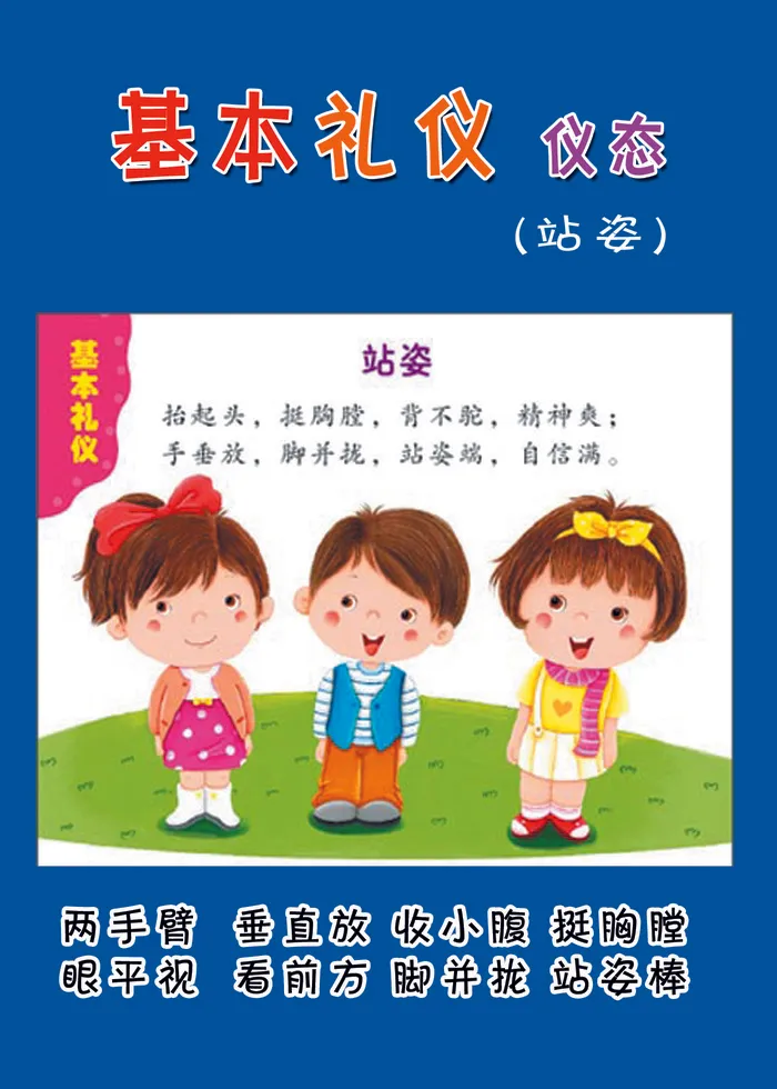 站姿 拷贝