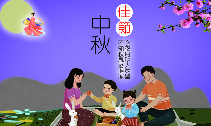 中秋佳节海报设计PSD素材