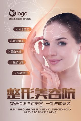 医美海报整形美容院