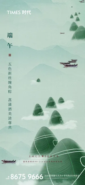 端午节传统文化节日赛龙舟包粽子活动宣传海报启动页插画设计素材