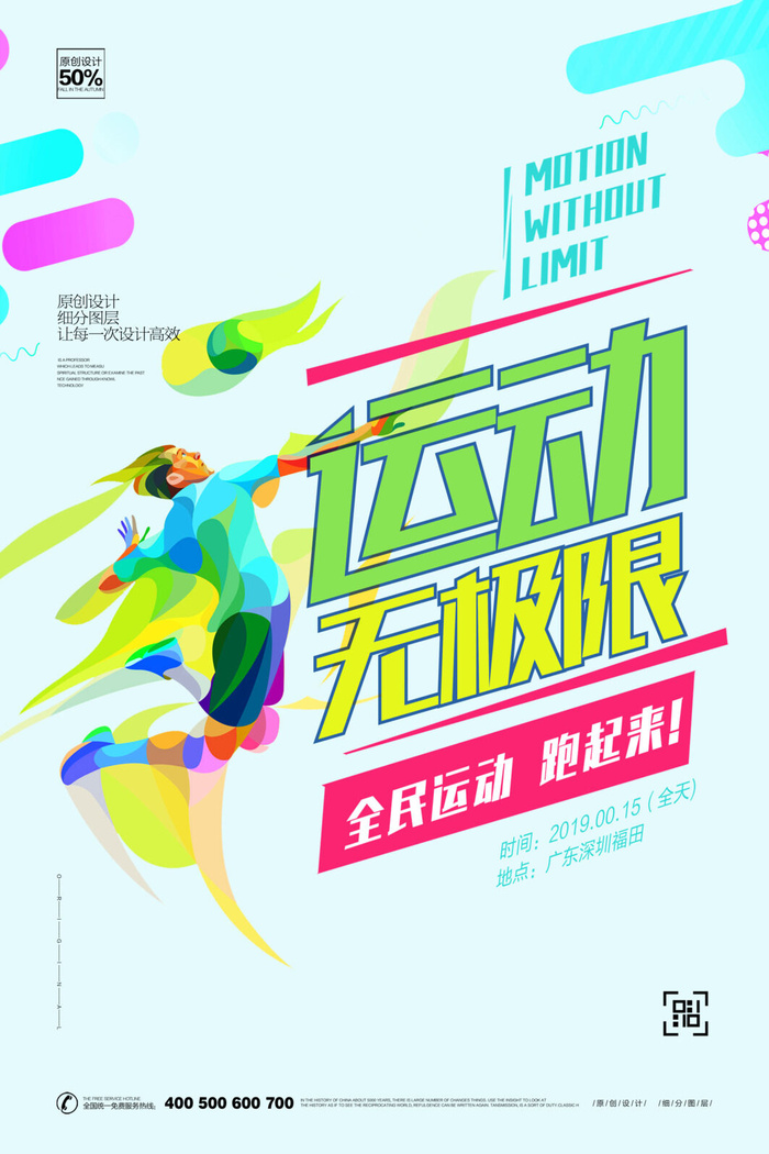 亲子游泳健身海报PSD素材psd模版下载