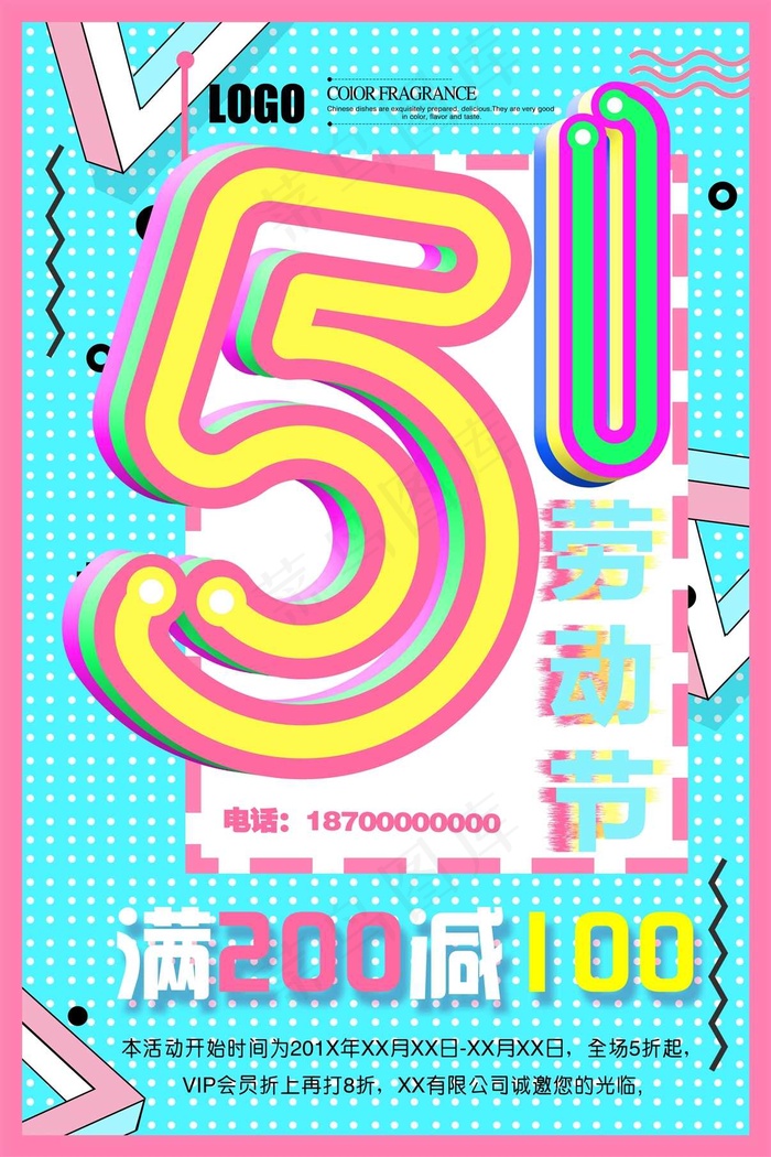 五一劳动节海报 