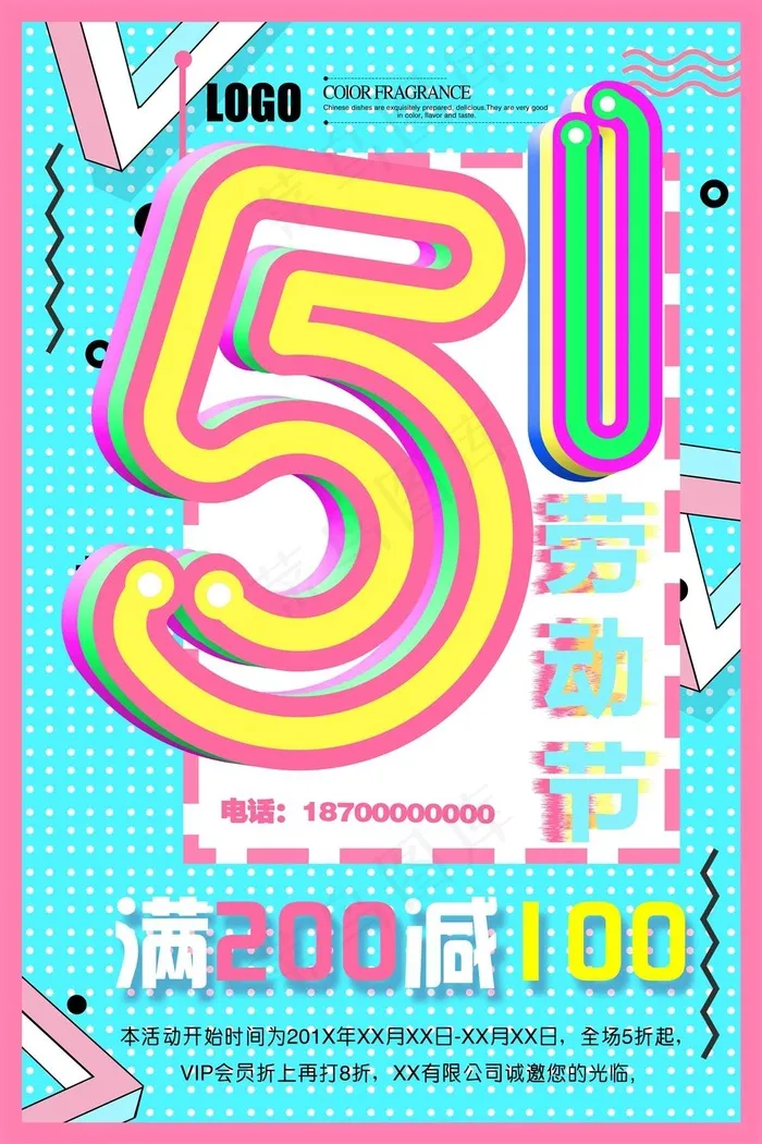 五一劳动节海报 psd模版下载