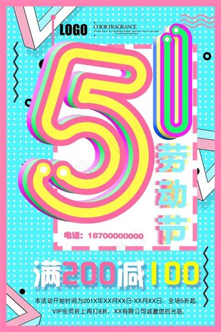 五一劳动节海报 