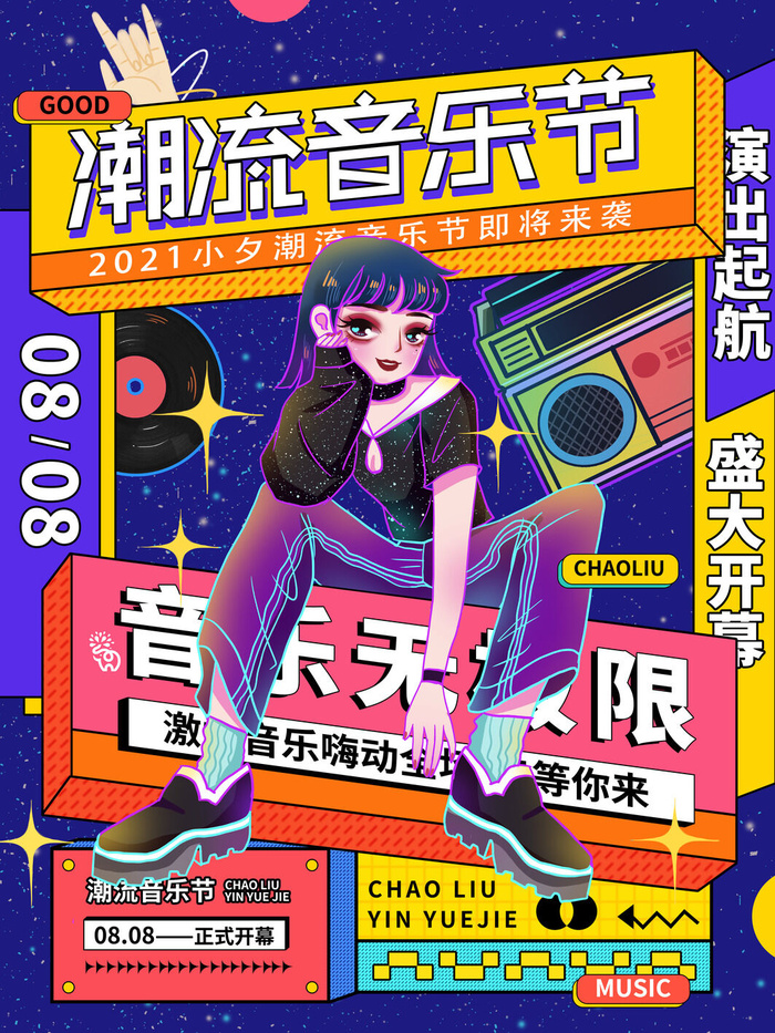 时尚创意孟菲斯活动促销海报图开业宣传单潮流背景PSD素材