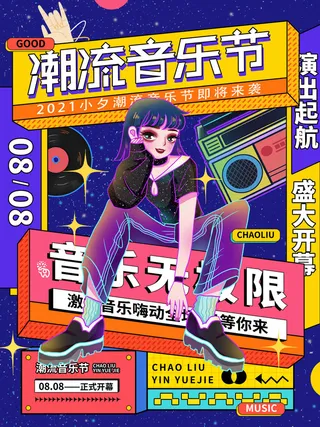 时尚创意孟菲斯活动促销海报图开业宣传单潮流背景PSD素材