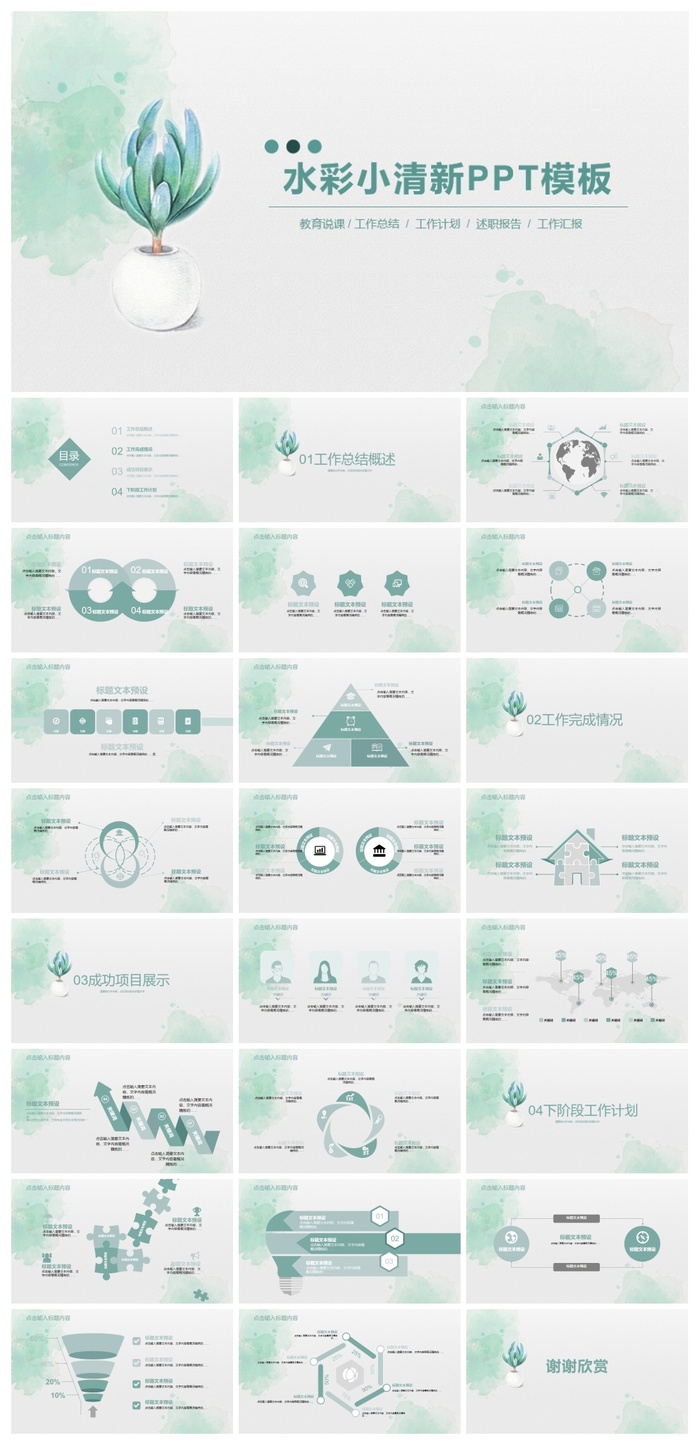 绿色水彩小清新季度工作总结报告ppt模板