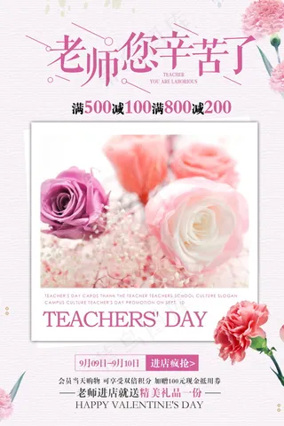 教师节节日快乐 
