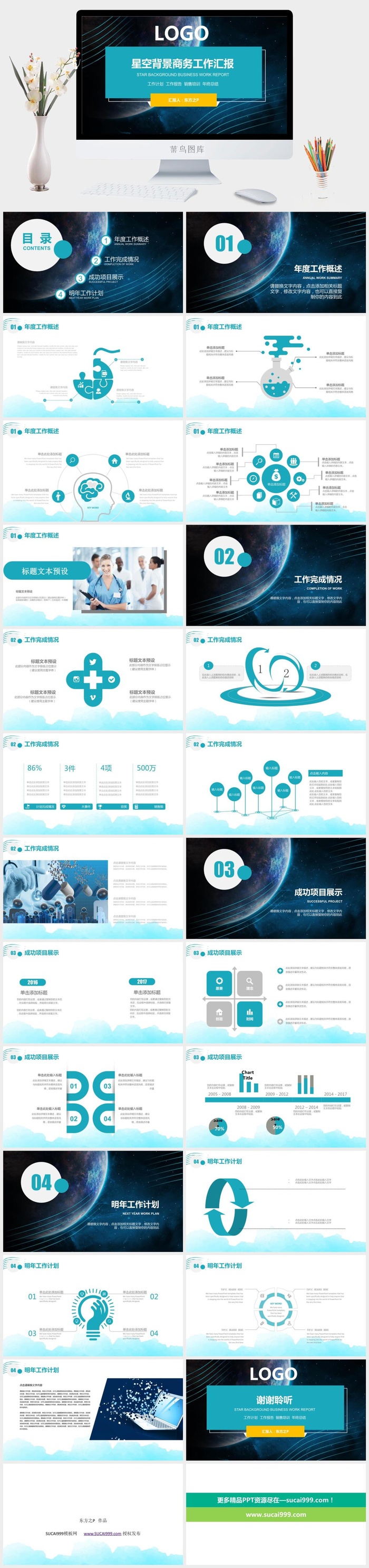 唯美星空背景扁平商务蓝工作总结计划ppt模板