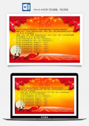 喜报战报海报贺喜光荣榜金榜题名预览图