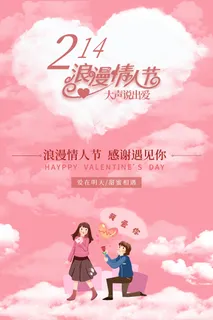 情人节海报-唯美浪漫2月14日情人节商超店铺活动促销宣传海报PSD模板素材