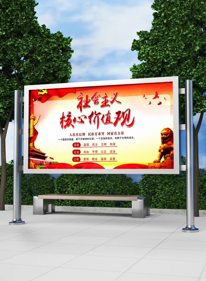 全面解读核心价值观党建展板模板(7087x3543)psd模版下载