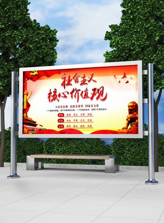 全面解读核心价值观党建展板模板