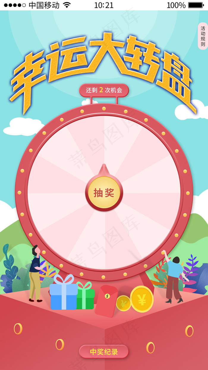 移动端手机端APP抽奖转盘UI界面