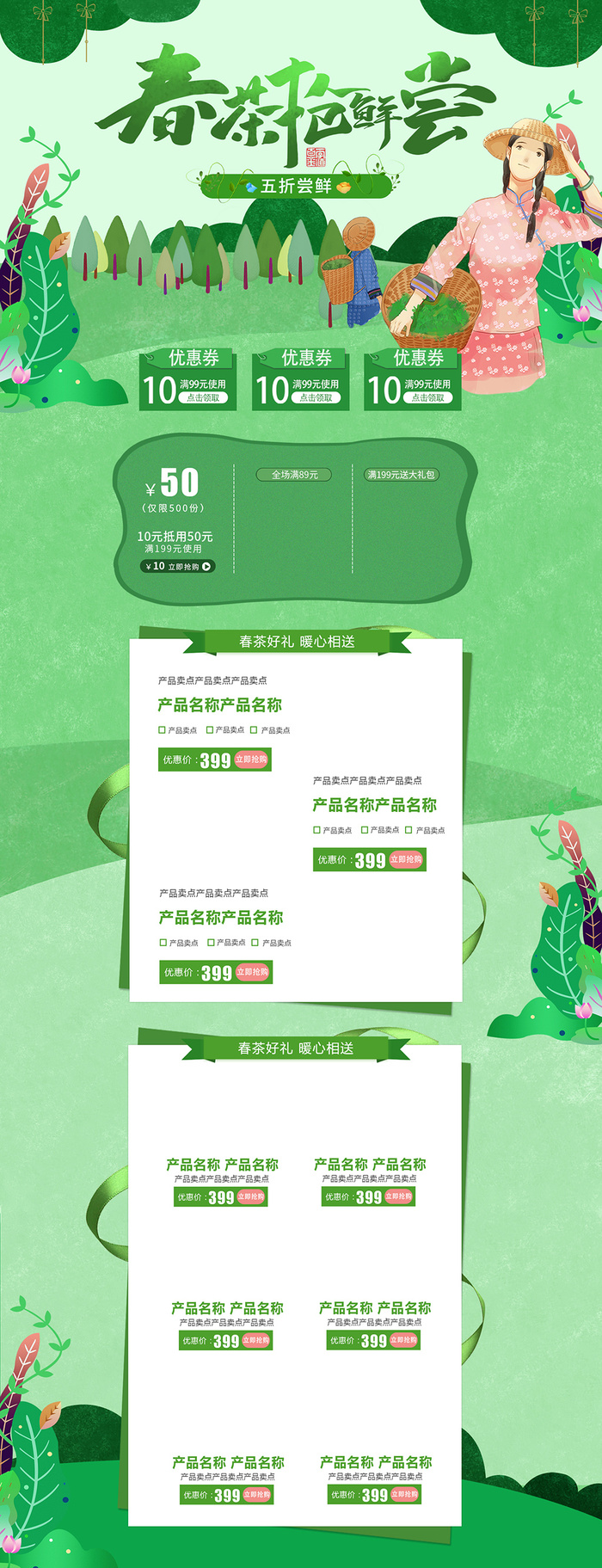 绿色清新春茶抢鲜尝暖春春茶上市电商首页