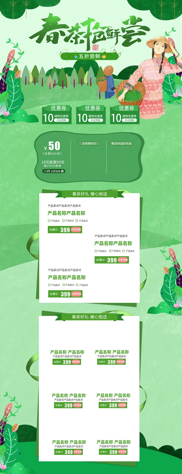 绿色清新春茶抢鲜尝暖春春茶上市电商首页psd模版下载