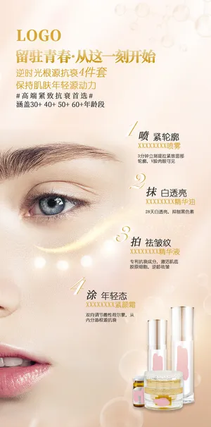 护肤品海报抗衰4件套海报1