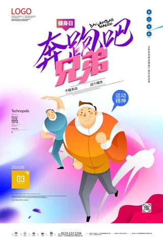 运动精神奔跑吧广告PSD素材