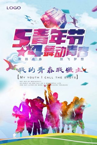 54青年节 青年节海报