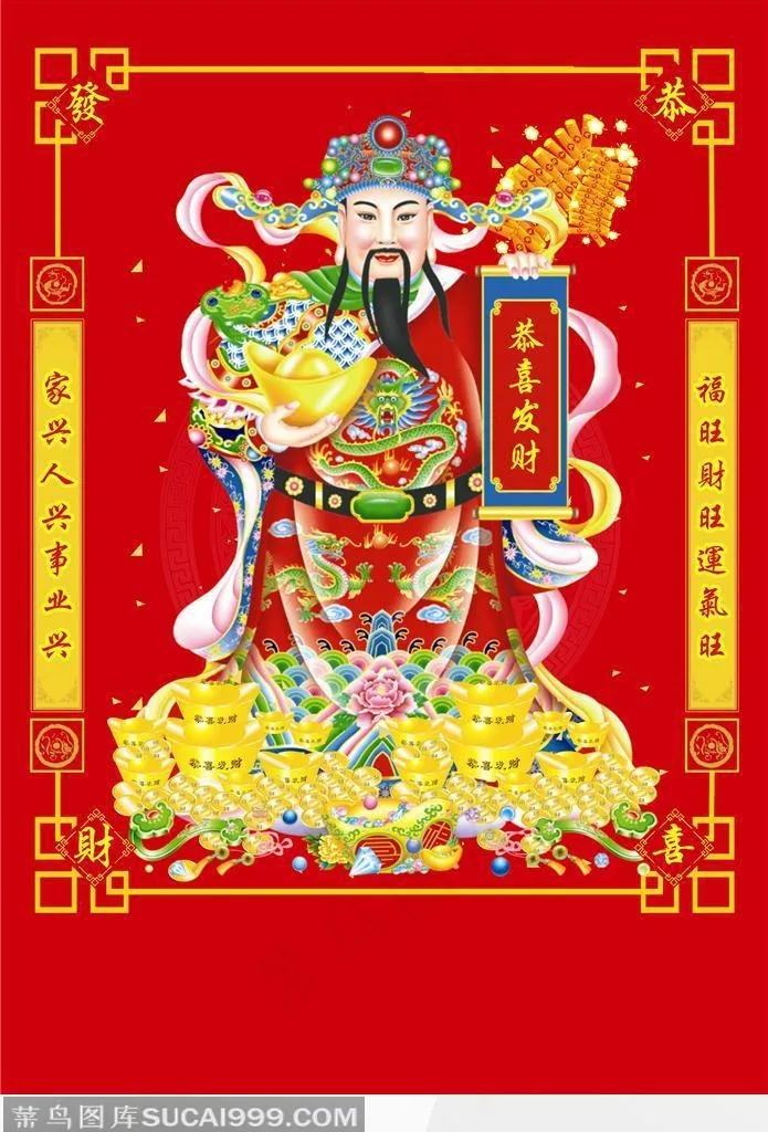 春节 财神 高清 图片