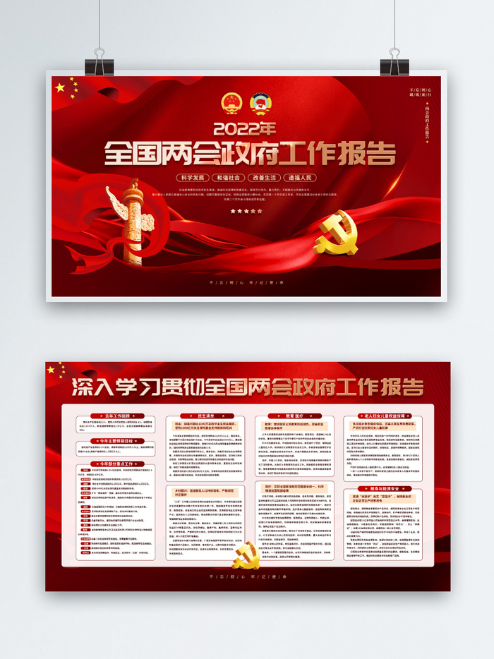 党建展板背景psd模版下载