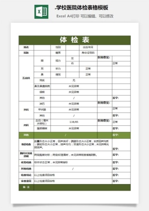 1.学校医院体检表格模板