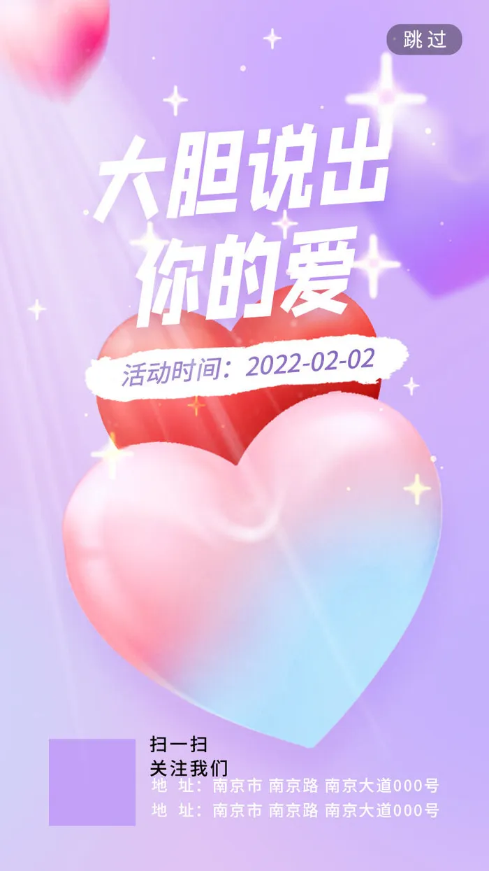 2.14情人节浪漫海报PSD模板psd模版