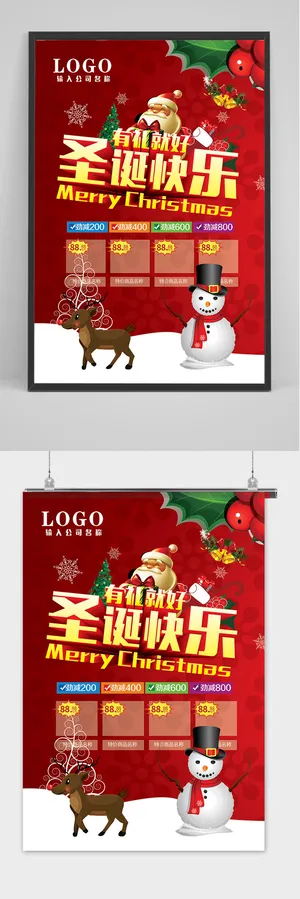 卡通红色喜庆圣诞节快乐促销海报