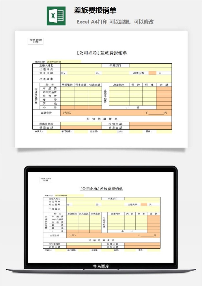 差旅费报销单excel模板