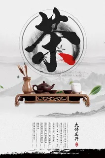 中国风古典茶文化春茶上市海报