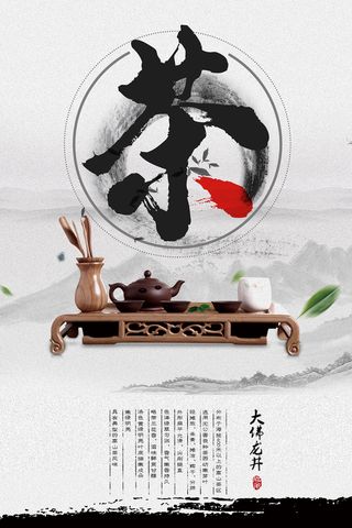 中国风古典茶文化春茶上市海报