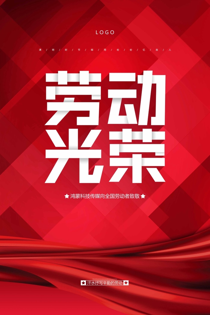 劳动节 劳动节促销海报psd模版下载