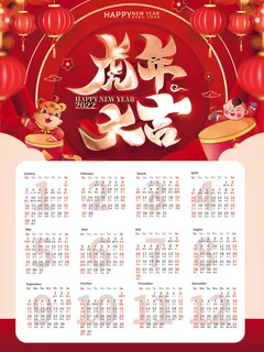 2020虎年新春日历